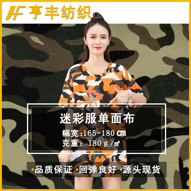Spot Camouflage Single-Sided Cloth Outdoor Sports Jungle Military Training School Uniform Camouflage Printed Knitted Clothing Fabric