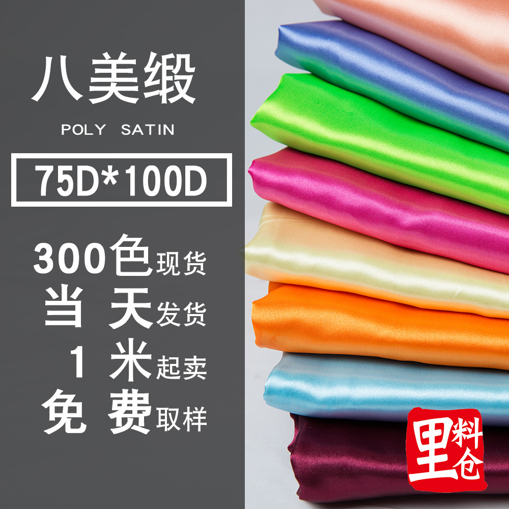 Eight Beauty Satin Packaging Cloth Satin Sade Mooncake Box Wine Box Gift Box Lining Fabric Hot Cut Slice