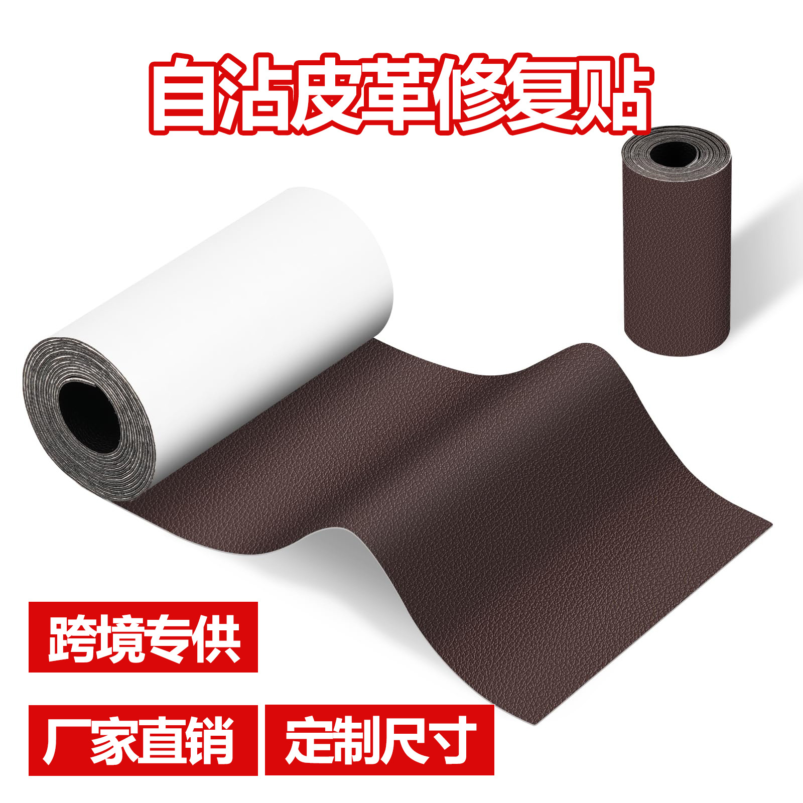 Self-adhesive leather tape leather sofa repair subsidy electric car cushion PU compound patch waterproof anti-scratch protection