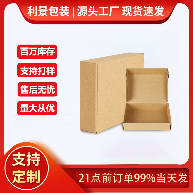 Three-layer special hard flying machine box spot wholesale clothing packaging box printing LOGO mobile phone case express logistics packing box