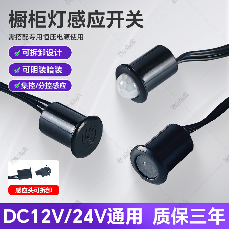 Human Body Intelligent Sensor Switch Cabinet Wardrobe Single and Double Door Control Hand Scan Controller Led Light Centralized Control and Distributed Control Switch