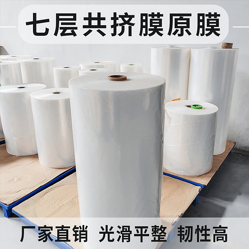 Seven-Layer Co-Extruded Film Original Film Air Column Bag Bubble Column Nylon Co-Extruded Film Pepa Roll Film New Material High-Pressure Original Film