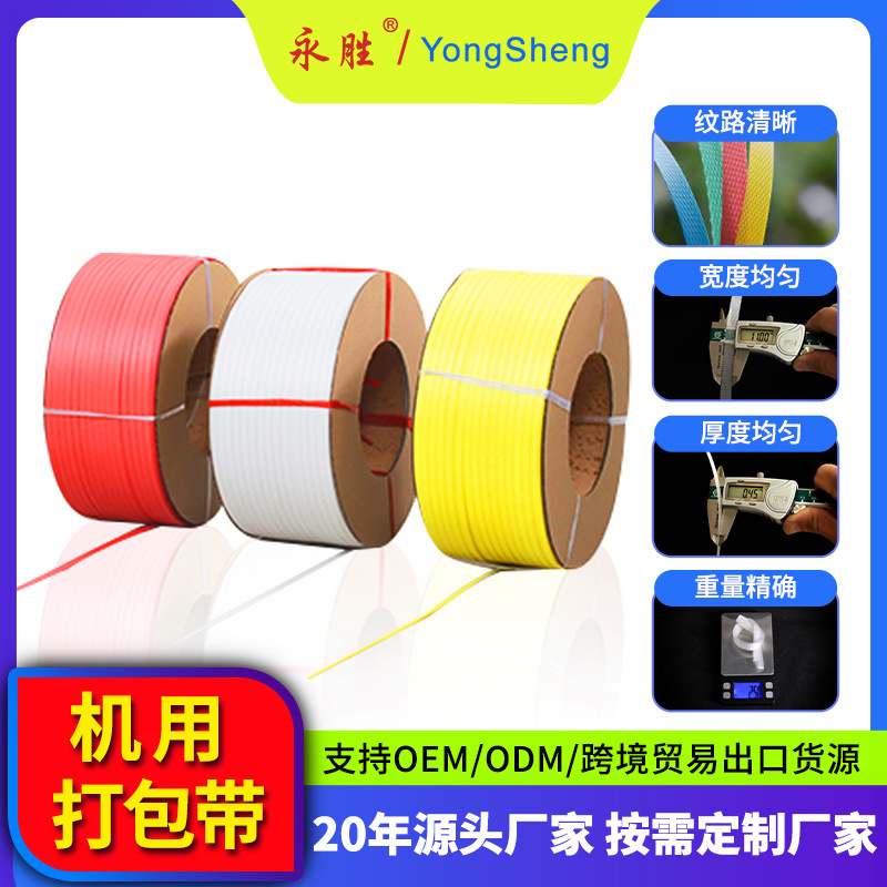 Spot Wholesale Free Sample Semi-Automatic Machine Packing Belt 10kg Polypropylene Plastic White Pp Packing Belt