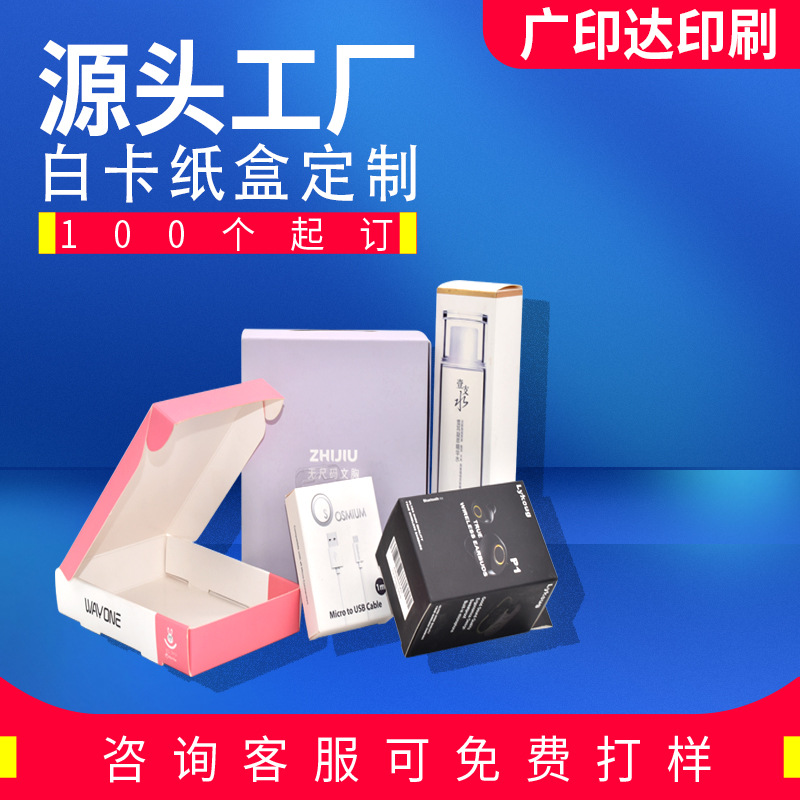Product packaging box customization cosmetics color box customization white cardboard box printing small batch customization