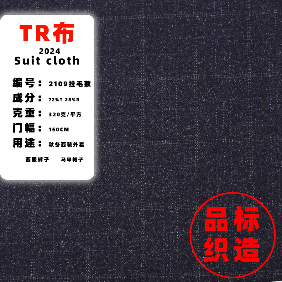 Product standard 2109 school uniform fabric trickle twill pants fabric multi-color autumn and winter suit fashion casual pants fabric