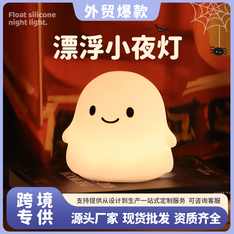 Cross-Border Hot-Selling Halloween Ghost Night Light Pat Light Silicone Rechargeable Night Light Bedside Lamp Atmosphere Light
