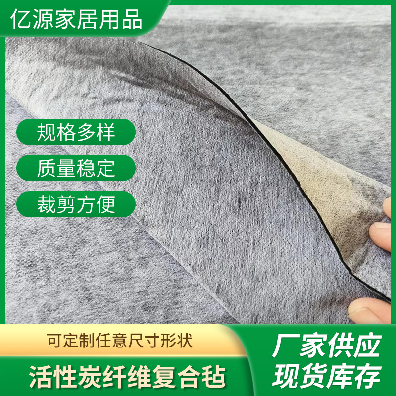 Factory Supply Activated Carbon Fiber Composite Felt Household Products Simple Felt Activated Carbon Fiber Composite Felt