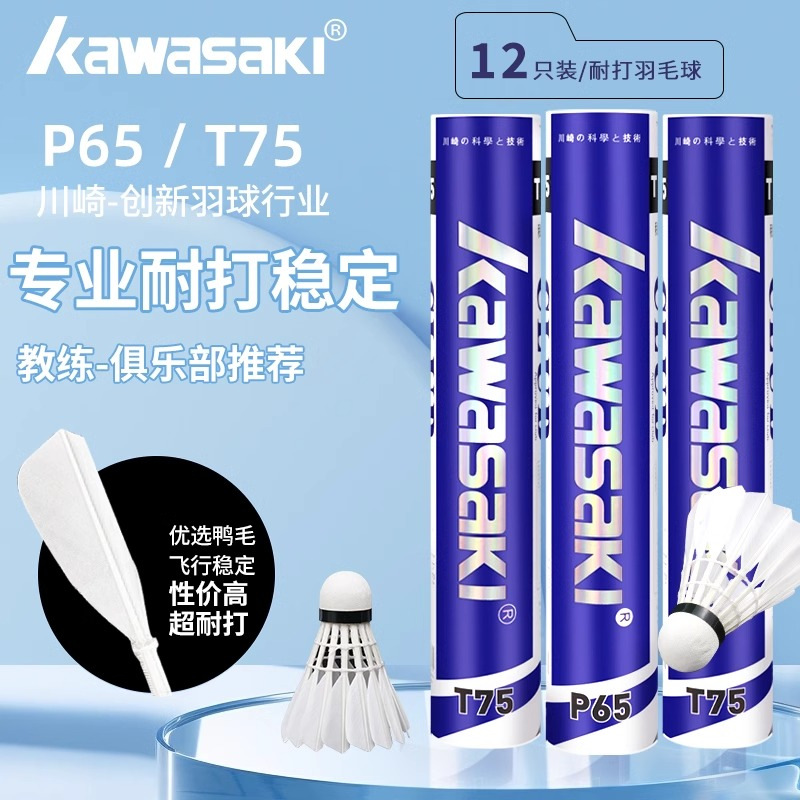 kawasaki Kawasaki Badminton t75 Club Training Professional Competition Duck Feather genuine goods Official Flagship