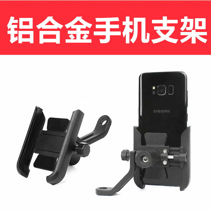 Motorcycle metal rearview mirror mobile phone bracket electric car rearview mirror bicycle aluminum alloy navigation mobile phone bracket