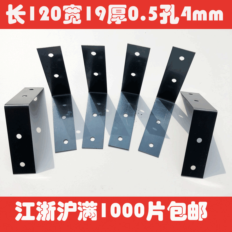 Wooden box corner protector iron sheet packing box corner code iron sheet 90 degree right angle connection fixed wooden box edge iron corner protector