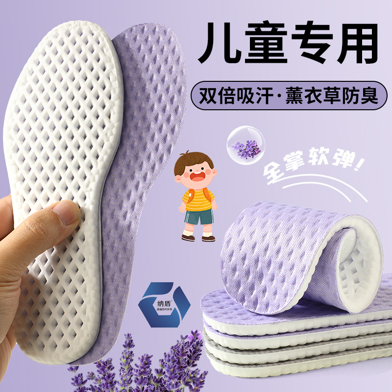 Insoles Children's Sports Feathers Basketball Lavender Essence Odor-proof 3A Antibacterial High Elastic Shock Absorption Breathable Sweat Absorption