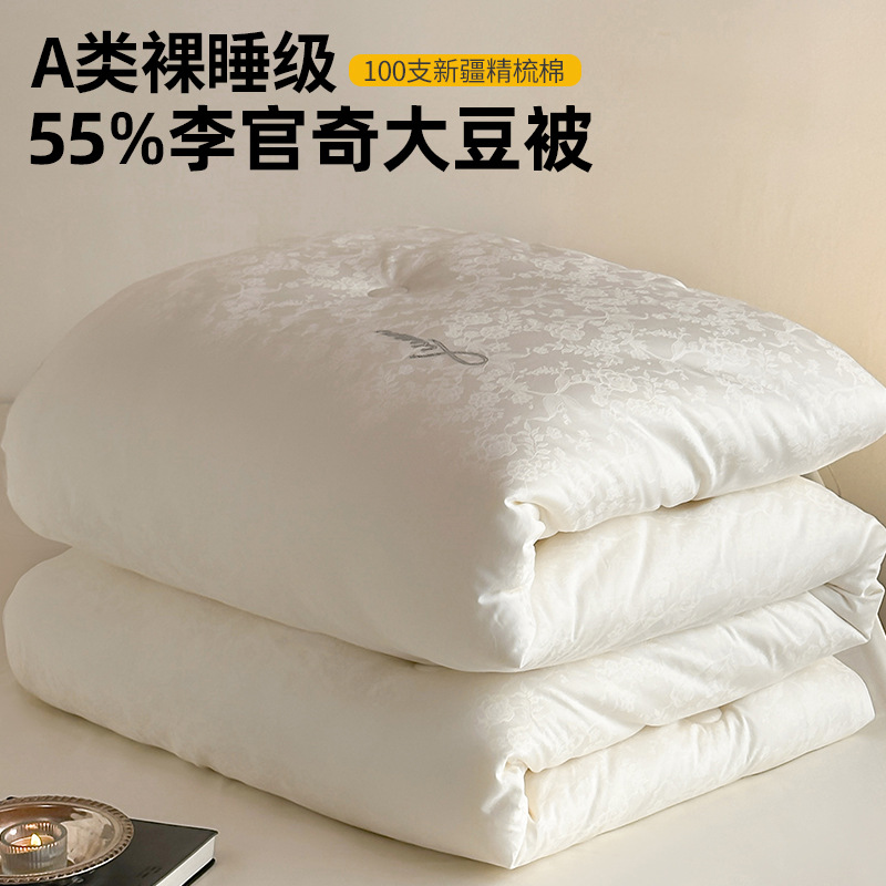 High-grade Class A cotton 55% soybean fiber quilt winter padded warm four seasons universal single spring and autumn quilt core