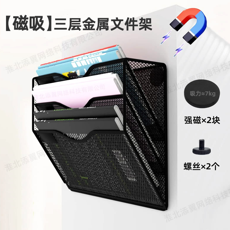 Magnetic metal file holder three-layer oblique bottom strong magnetic wall A4 file frame office storage basket iron mesh
