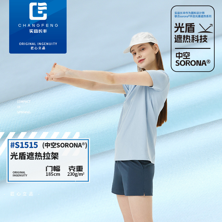 New in Stock 230g Heat-Blocking Fabric Summer Outdoor Sports T-Shirt Knitted Fabric Moisture-Absorbent Quick-Drying Elastic Single Side