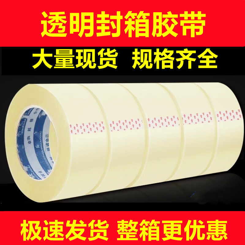 Transparent sealing tape whole box wholesale express packaging sealing packaging wide tape large roll yellow tape price concessions