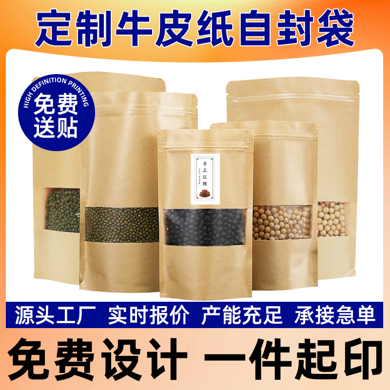 Brown Packing Paper Bag Window Packaging Self-Standing Zipper Ziplock Bag Tea Dried Fruit Food Packaging Bag Sealing Custom Printing