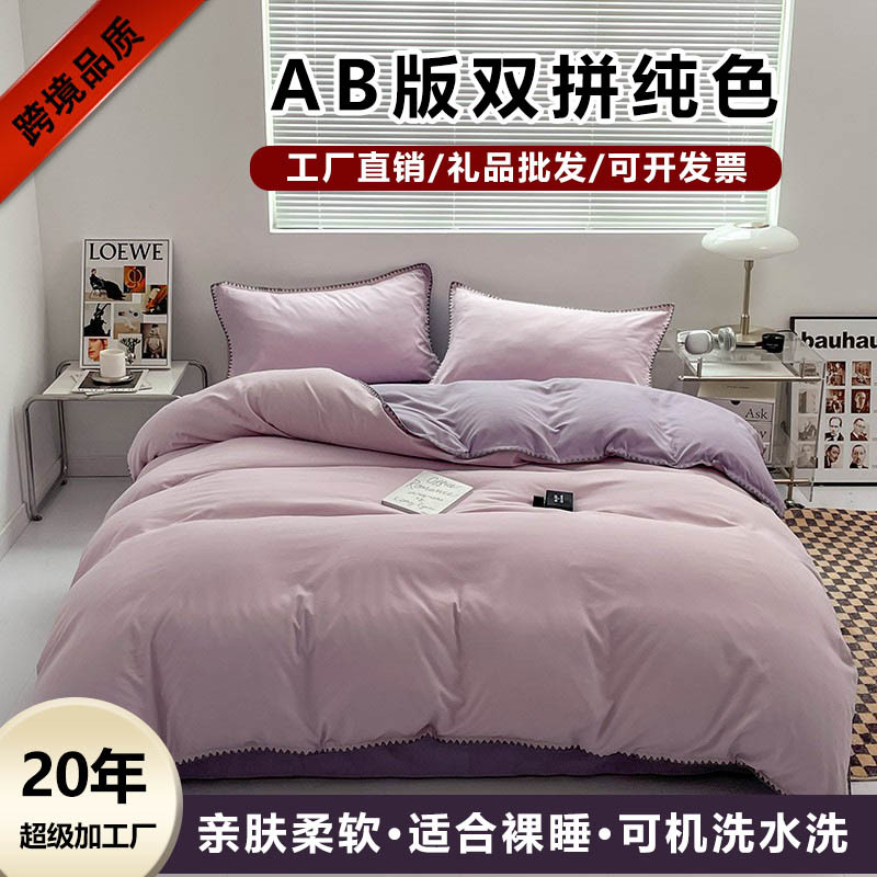 2024 new bed four-piece AB version double solid color quilt cover single student dormitory single bed sheet three-piece set