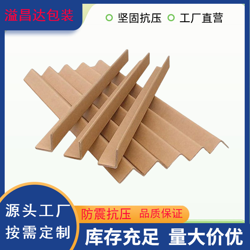 in stock wholesale 50*50*5mm paper corner protector right angle logistics packaging protection angle L-shaped thickened paper corner protector