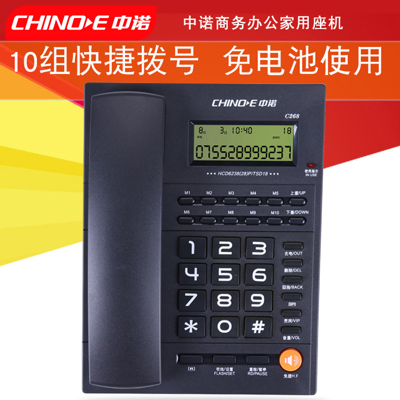 Zhongnuo C268 caller ID telephone home business office fixed landline telephone hotel telephone