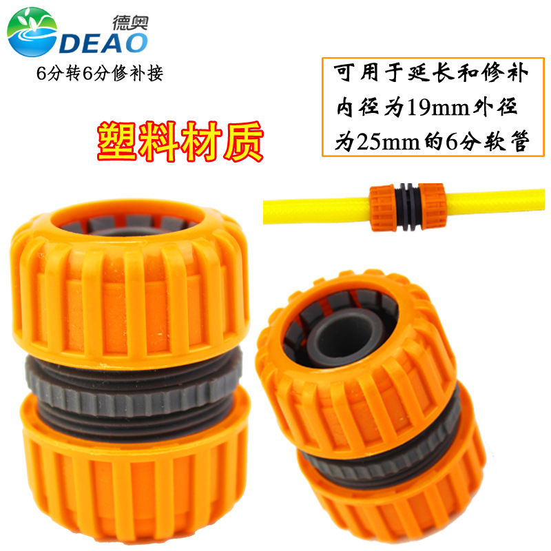 Picture of 4/6 minute 1 inch repair connection extension connection plastic hose quick transfer connection water pipe extension repair extension pipe joint