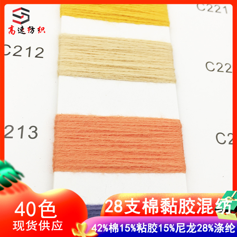 28 cotton viscose blended yarn antibacterial velvet yarn 42% cotton 15% viscose 15% nylon 28% polyester