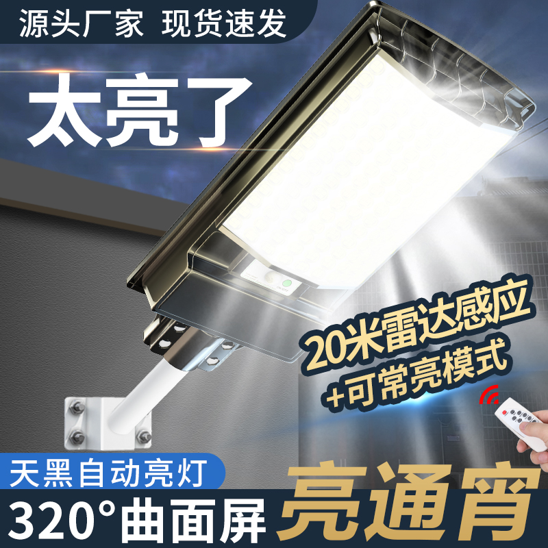 Solar Outdoor Light 2025 Household Garden Light Lighting Waterproof Sensor New Rural Strong Light Street Light Ip66