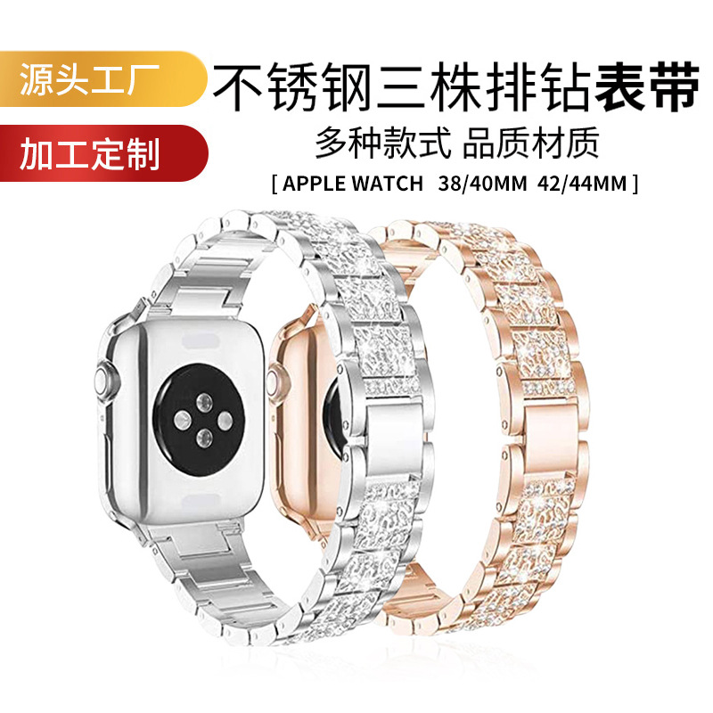 Stainless steel Three-plant Diamond strap accessories Apple Watch metal waterproof strap fashion Apple Watch strap
