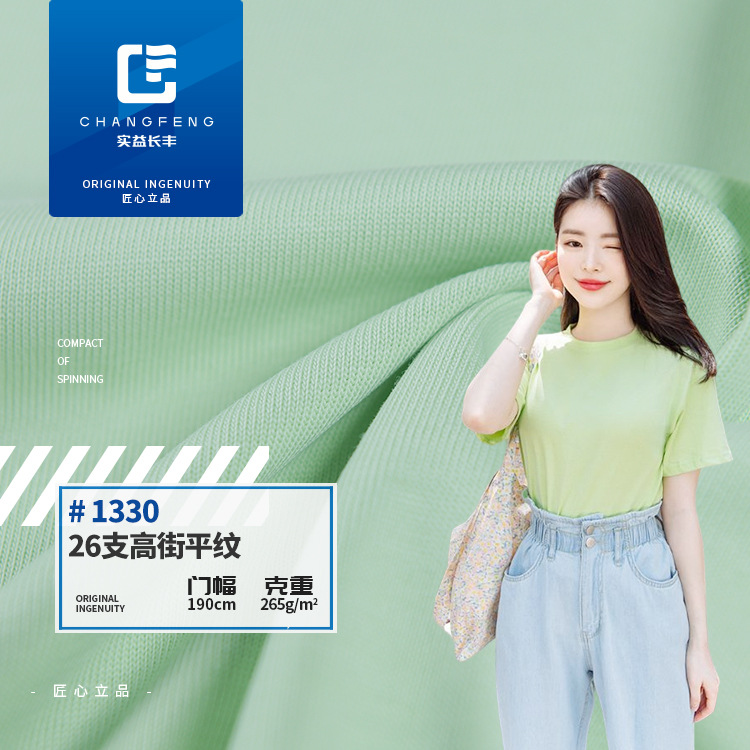 Changfeng New 26 double yarn jersey cotton knitted single-sided fabric Spring and Autumn long sleeve fashion brand T-shirt fabric