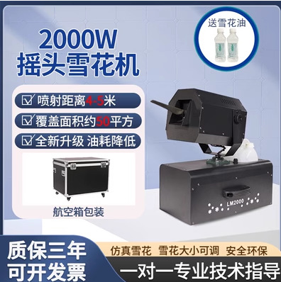 Picture of 2000W Shaking Head Snow Machine, Snow Spray Machine, Commercial Snow Machine, Christmas Snow Machine, Stage Artificial Snow Machine, Led