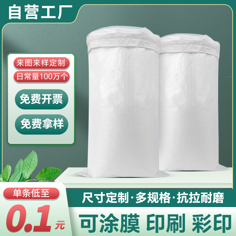 Thickened Coated Waterproof Snakeskin White Woven Bag Express Moving Packing Bag Packaging Plastic Manufacturer Direct Sales Printing