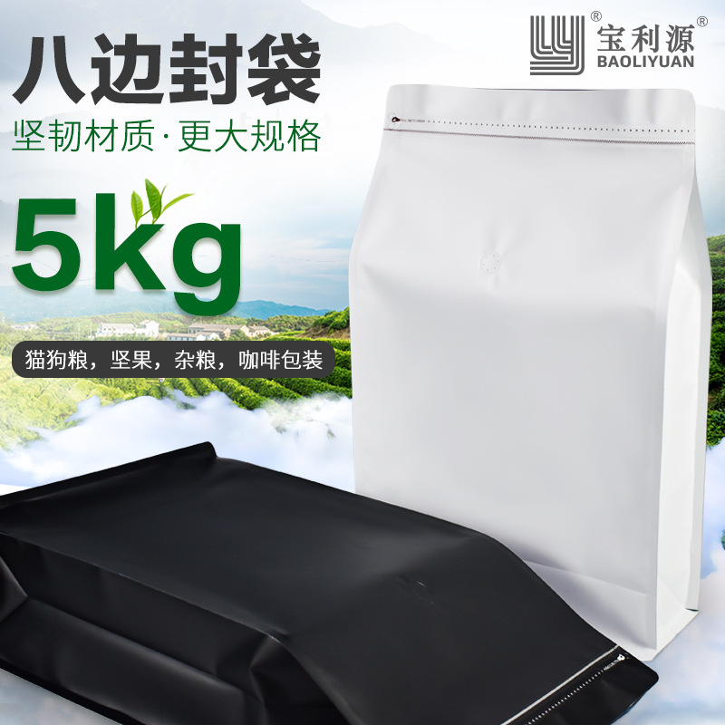 10kg eight-sided bag food grade tea bag thickened aluminum foil bag pet food packaging bag 5KG coffee bag