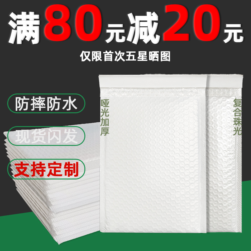 Pearlescent Film Bubble Bag Clothing Bubble Envelope Bag Express Bubble Bag Packaging Self-Sealing Composite Matte Film Bubble Bag