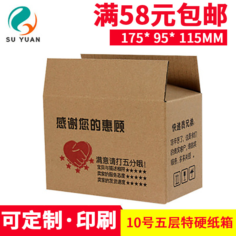 Su Yuan Box Five-Layer Extra Hard Printing No. 10 Taobao Small Packaging Box Express Carton Environmentally Friendly