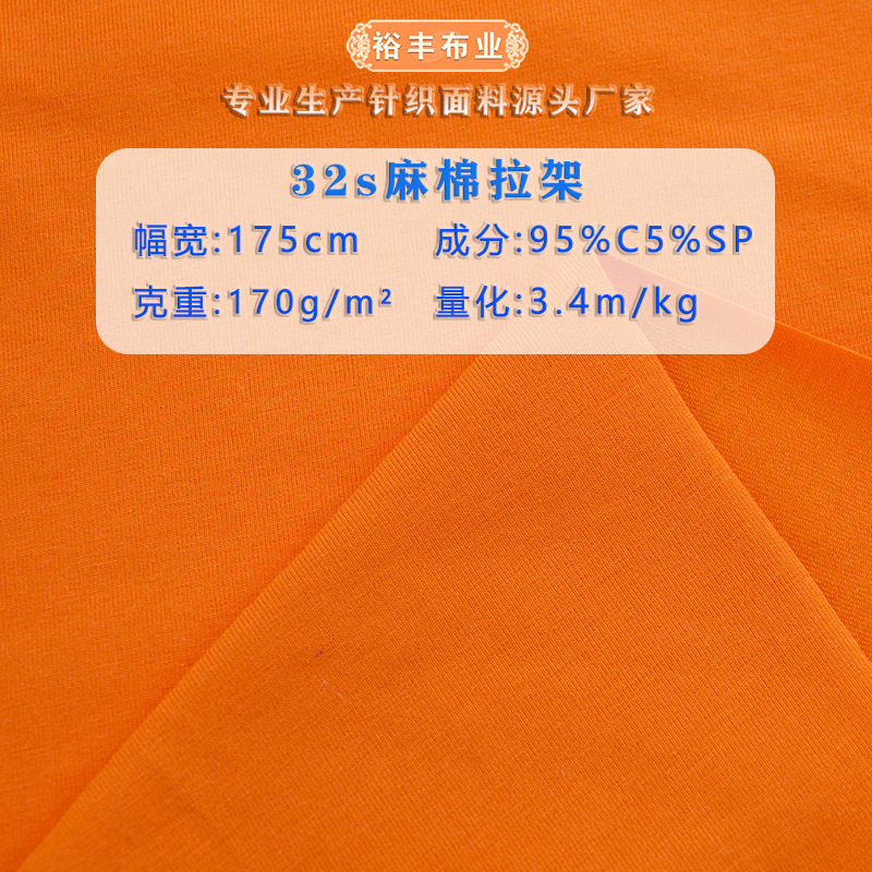 32S Hemp Cotton Odale Bracket Jersey Cotton Single-sided Plain Lycra Cotton Knitted Fabric Spring and Summer Children's T-shirt Fabric