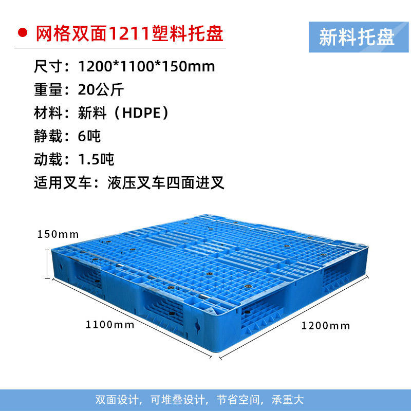 Picture of In stock mesh double-sided plastic pallet forklift heavy-duty plastic card board logistics cargo stacking plastic base board manufacturer
