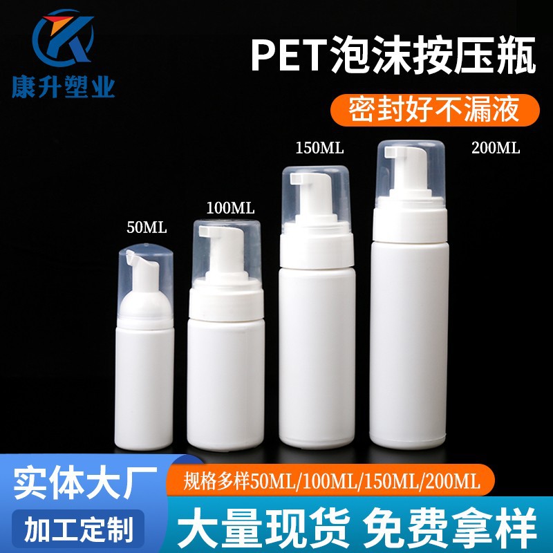 200ml mousse foam bottle down jacket dry cleaning agent packaging bottle 150PE white shoes cleansing plastic foaming bottle