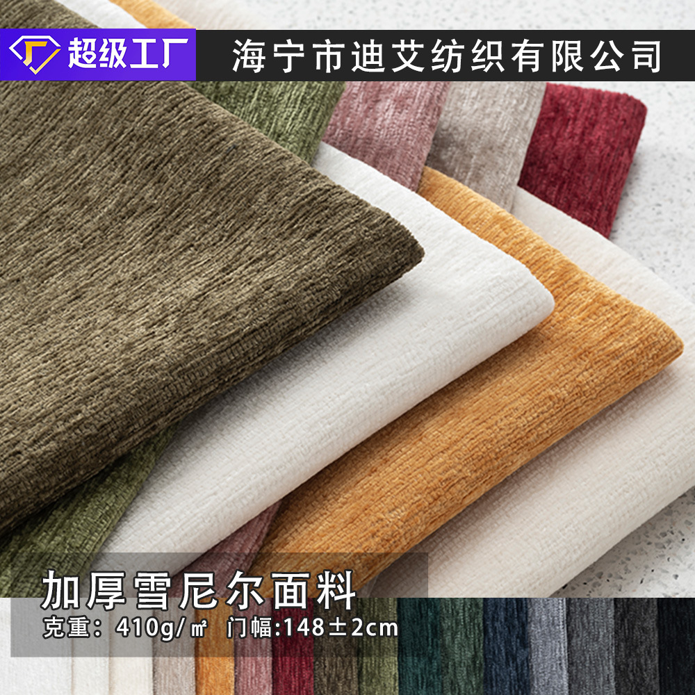 Thickened solid color chenille fabric, in stock, sofa fabric, luggage, seat cushion, cushion, handicrafts, polyester imitation cotton-linen