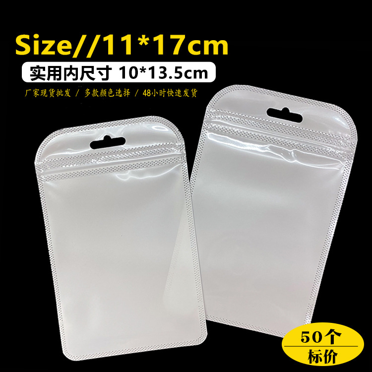 11*17 self-sealing bag transparent hotel supplies packaging bag jewelry translucent white pearl film Yin and Yang chain bag