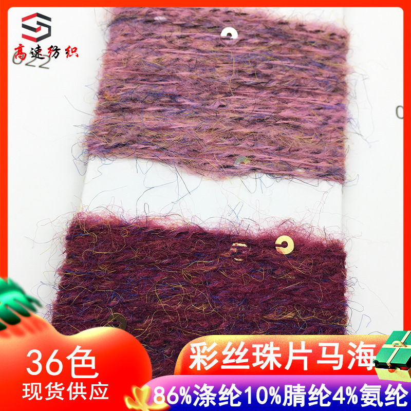 4.5 pieces of colored silk beads, mohair beads, brushed yarn for autumn and winter, 86% polyester, 10% acrylic, 4% spandex
