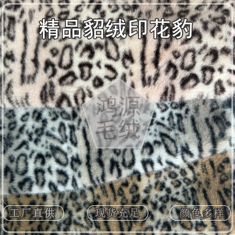 New boutique mink velvet printing leopard print imitation mink velvet printing leopard print clothing coat bags shoes hats foreign trade plush fabric