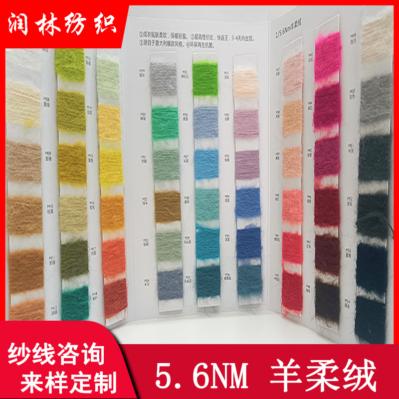 5.6/1 sheep soft yarn alpaca long wool thick needle brushed yarn mohair yarn 8 wool 52 polyester 40 recycled polyester
