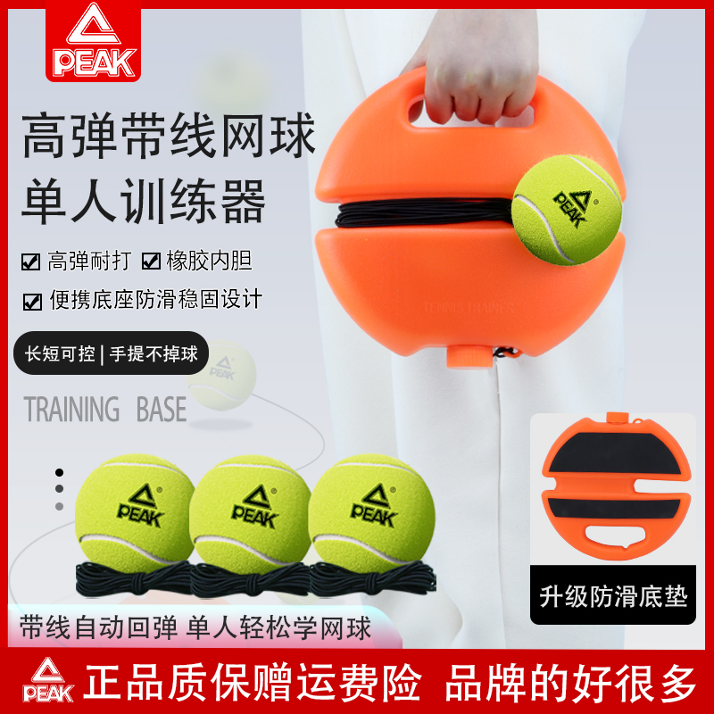 PEAK/Pick Corded Tennis Professional Corded Tennis Base, High Elasticity, Durable Single Fixed Training Device
