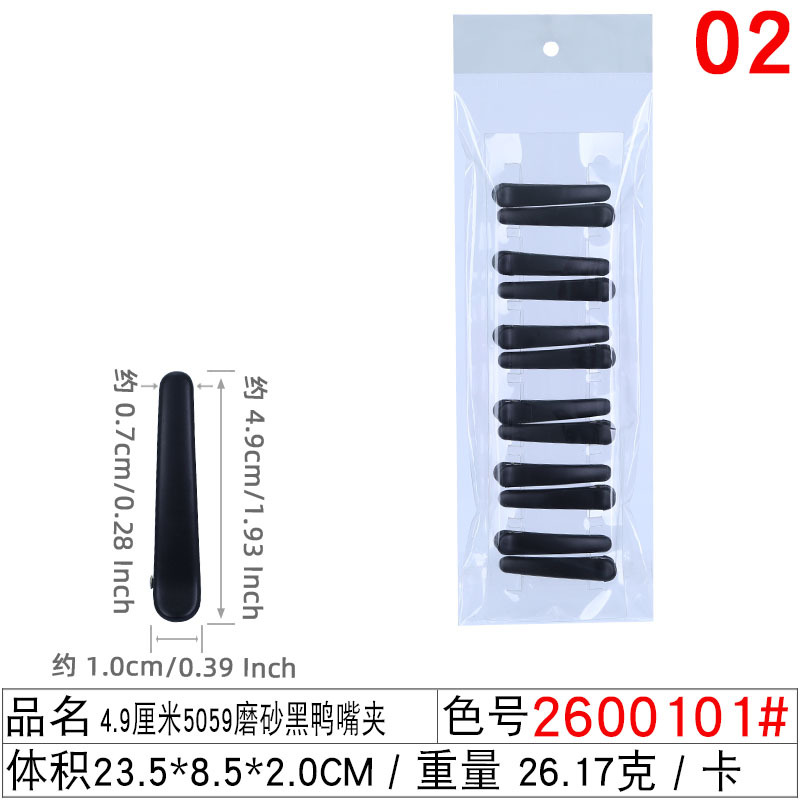 Picture of Hot-selling black duckbill clip barber shop common style sea clip 4 sizes frosted beauty hairpin small gift batch