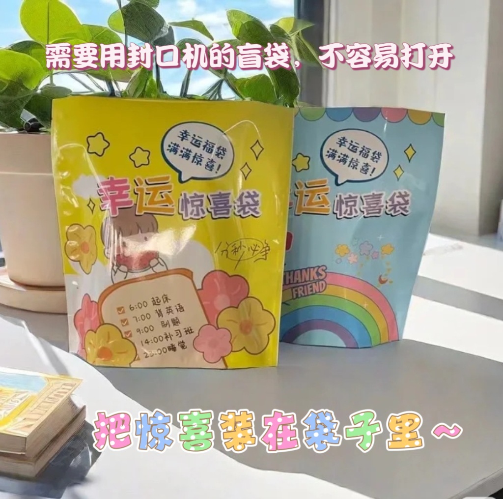 in stock Blind Bag Student Creative Learning Lucky Surprise Bag Stationery Prize Gift Bag Holiday Gift Bag