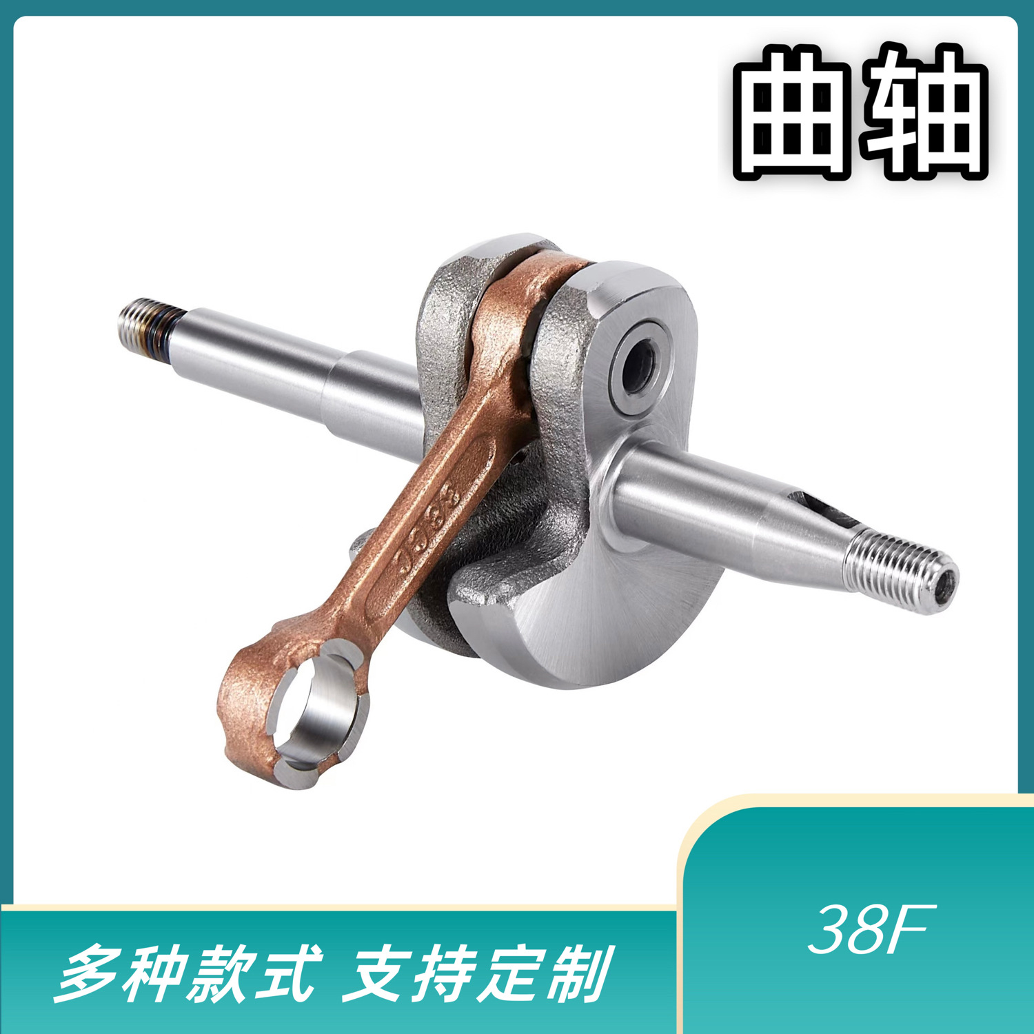 Chainsaw crankshaft single hand saw crankshaft 3800 crankshaft crankshaft chain saw accessories 38F 40cr material garden tools