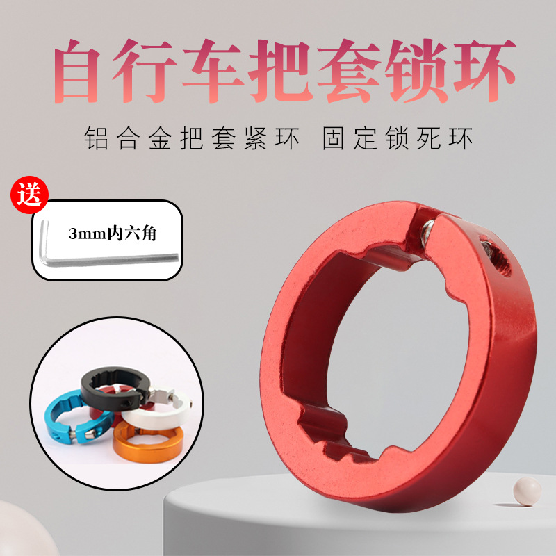 Bicycle Handlebar Lock Ring Mountain Bike Grip Lock Ring Lock Ring Fixed Clasp Handlebar Decorative Metal Ring Clamp