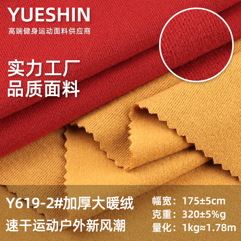 Manufacturer's Ready-Made Polyester High-Elastic Large Warm Velvet Fabric Autumn and Winter Warm Base Layer Thickeneded Yoga Clothing Fabric