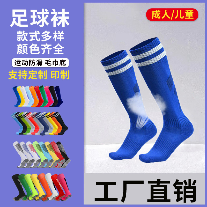 Football socks adult long tube thick towel bottom non-slip children's training socks football socks wholesale