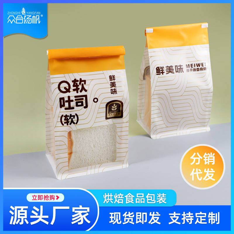 New Eight-side Sealed Sea Salt Toast Bag Bread Packing Bag Wire Sealing Machine Sealing Fresh-keeping Square Bottom Three-dimensional Paper Bag