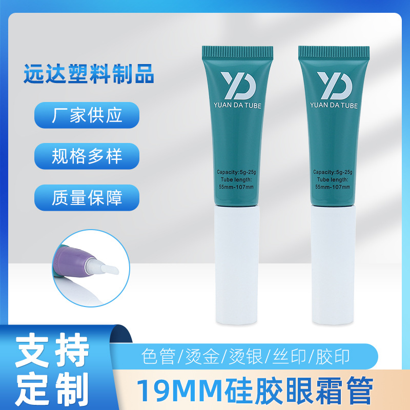 19 diameter eye cream tube cosmetic plastic packaging material pointed mouth silicone PE plastic hose l eye cream hose wholesale